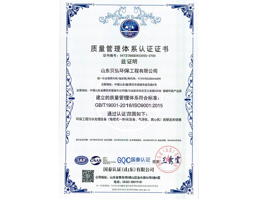 山東貝弘環(huán)保工程有限公司-資質(zhì)文件-240328-圖片-9