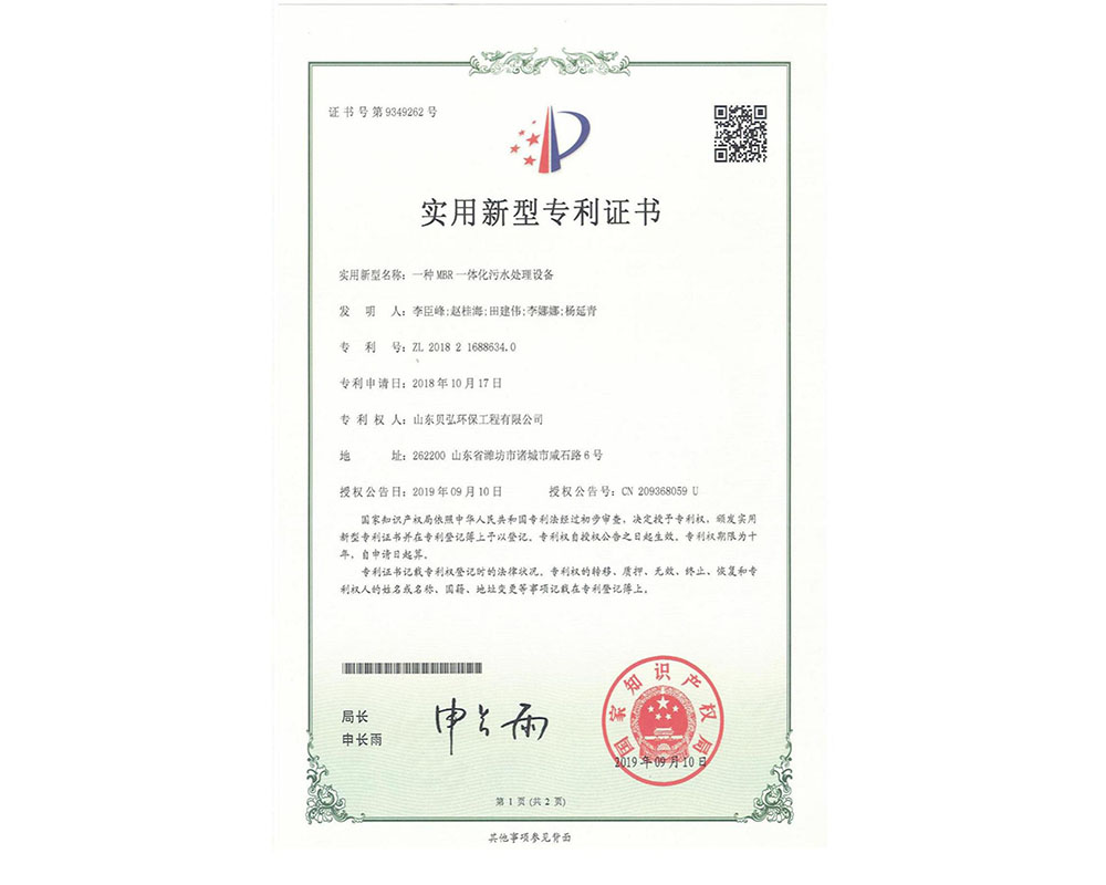 山東貝弘環(huán)保工程有限公司-資質(zhì)文件-240328-圖片-20